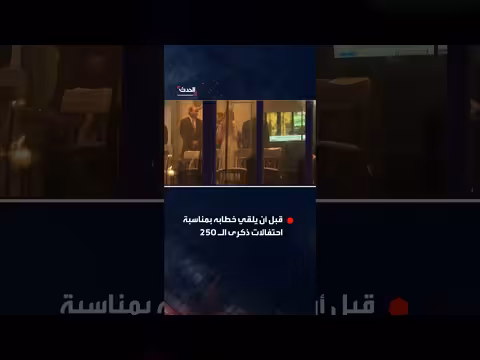 ترمب يلوح لصورته على شاشة التلفزيون