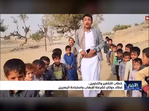 حوثيون يغطون الإرهاب بالتكفير والتخوين