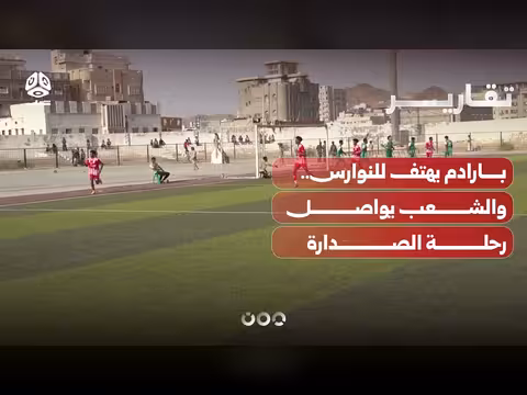 بارادم يهتف للنوارس
