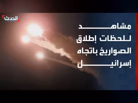 الحرس الثوري الإيراني ينشر مشاهد إطلاق صواريخ نحو إسرائيل