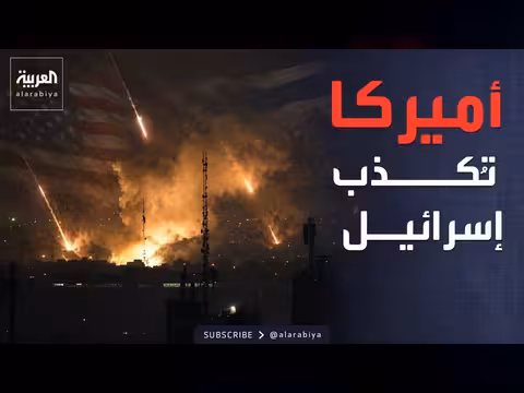 واشنطن تنفي مشاركة الجيش الأميركي في الهجمات الإسرائيلية على إيران