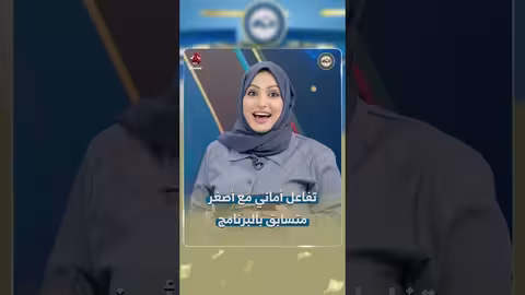 تفاعل أماني مع أصغر متسابق في الحوالة وفوزه بنصف مليون ريال