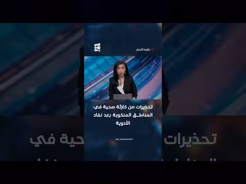 تحذيرات من كارثة صحية في المناطق المنكوبة