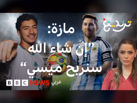 رد الأرجنتينيون على أمنية ميسي