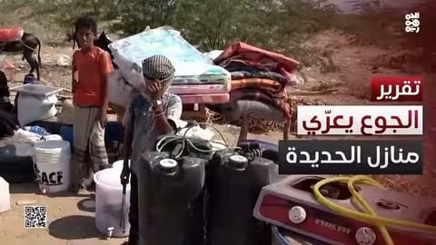الحديدة: بيع المنازل والجدران لمواجهة شبح الجوع