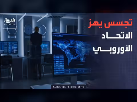 شبكة تجسس مجرمة في بروكسل