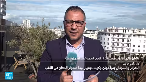 الجزائر تواجه السودان في كأس الأمم الأفريقية 2025، وساحل العاج تدافع عن لقبها