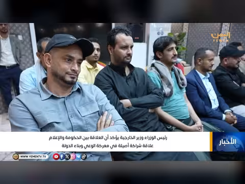 الزنداني: شراكة الحكومة والإعلام أساس معركة الوعي وبناء الدولة