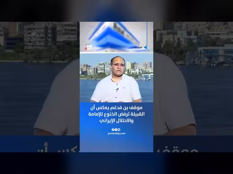 موقف بن فدغم يرفض الخنوع للإمامة