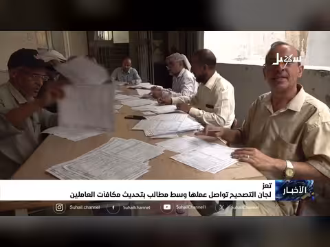 لجان التصحيح في تعز تطالب بتحديث المكافآت