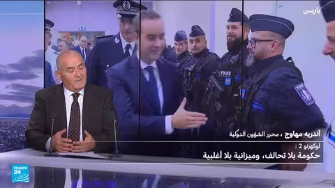 فرنسا: تحديات تشكيل الحكومة والموافقة على الميزانية