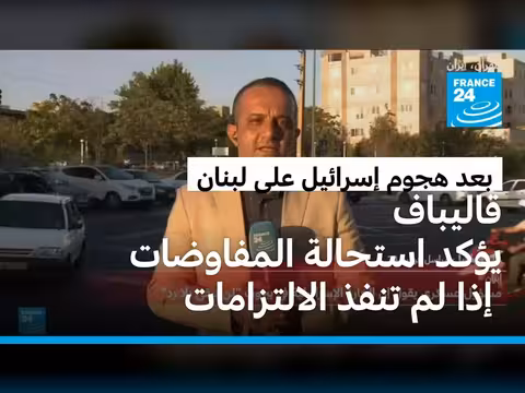 إيران تشكك في التزام واشنطن بالسلام