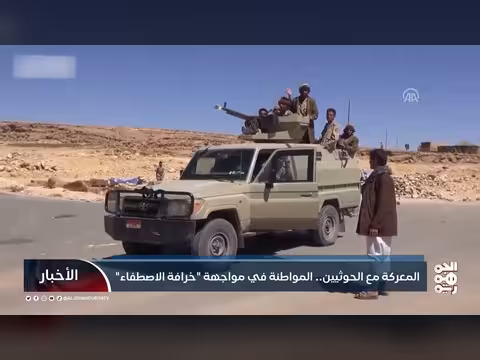 المعركة مع الحوثيين.. المواطنة في مواجهة الاصطفاء