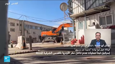 إسرائيل تهدم منشآت الأونروا بالقدس الشرقية