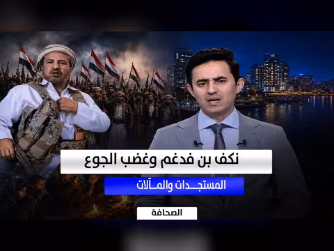نكف بن فدغم وغضب الجوع في مناطق الحوثي