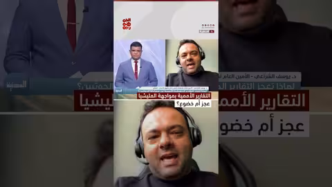 تقارير حقوقية أممية: قيود سياسية أمام مساءلة الحوثيين