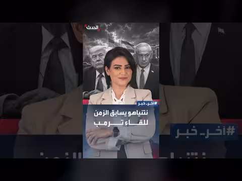 نتنياهو يسابق الوقت لاجتماع ترمب قبل مفاوضات إيران