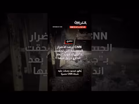 أضرار جسيمة لحاملة الطائرات الأمريكية جيرالد فورد