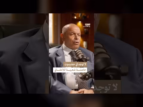 الانتقالي وحضرموت.. ماذا حدث؟