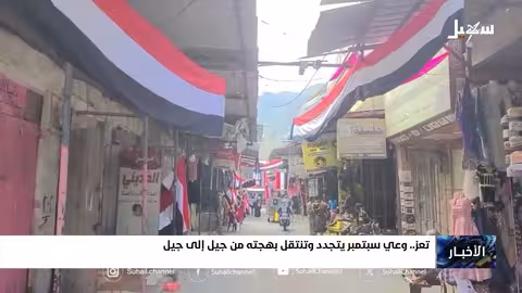 احتفالات تعز بذكرى ثورة 26 سبتمبر وتجديد الوعي الوطني