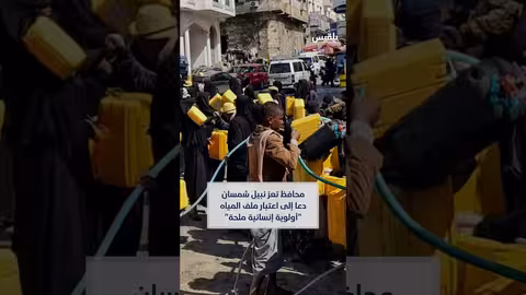 تعز: أزمة عطش جماعي تهدد مئات الآلاف ومطالبات بتحلية المياه