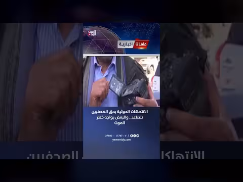 انتهاكات الحوثيين بحق الصحفيين تتصاعد