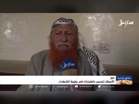 انهيارات في مقبرة الشهداء بتعز بسبب الأمطار الغزيرة
