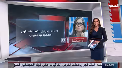 تنديد دولي باعتراض إسرائيل لأسطول مساعدات لغزة