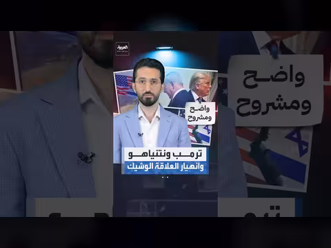 علاقة ترمب ونتنياهو تتدهور
