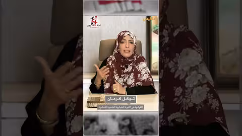 توكل كرمان: صراع مشاريع وطنية وغير وطنية في اليمن