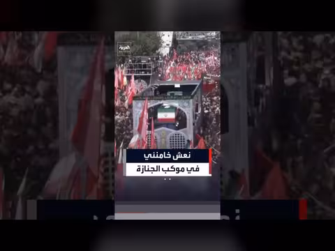 موكب جنازة خامنئي في طهران