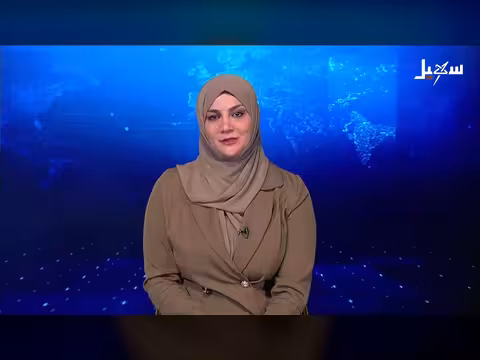 نشرة الأخبار الرابعة مساءً 28-6-2026