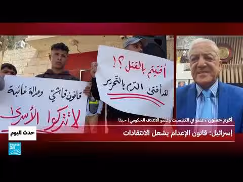 إقرار قانون الإعدام في إسرائيل يشعل الانتقادات الدولية