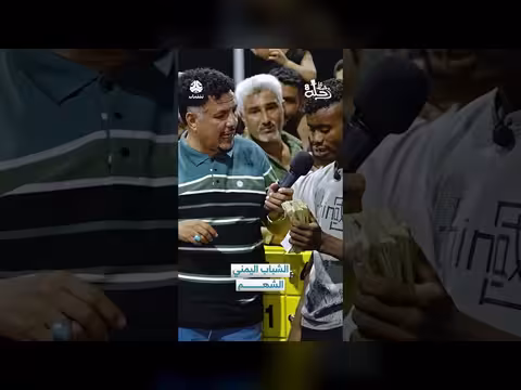 الشباب اليمني الشهم رحلة حظ