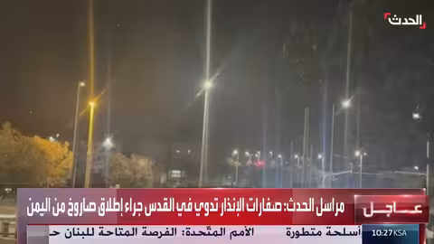 صاروخ من اليمن يستهدف القدس وإطلاق صافرات الإنذار