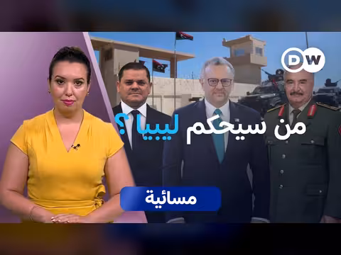 المبادرة الأمريكية بشأن ليبيا