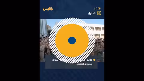 طابور صباحي نشط بمدرسة الشعب في تعز