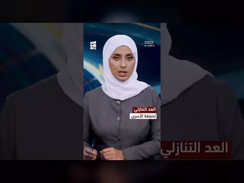 ترتيبات نهائية لتنفيذ اتفاق الأسرى