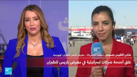 إغلاق أجنحة شركات إسرائيلية في معرض باريس الجوي: الأسباب