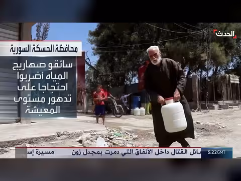 أزمة مياه خانقة تضرب الحسكة منذ 2019