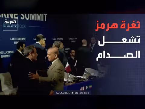 غموض مذكرة التفاهم يشعل المواجهة بين واشنطن وطهران