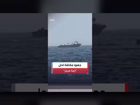 الوسطاء يدفعون بجهود مكثفة لحل أزمة هرمز