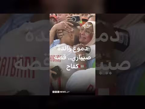 دموع أم إسماعيل صيباري في مباراة المغرب وهولندا