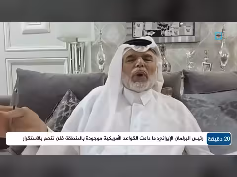 سقوط طهران: تأثيراته على دول الخليج والعربية