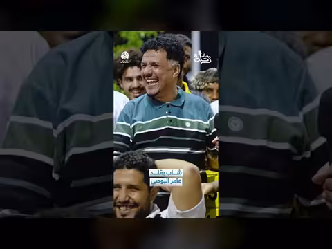 شاب يقلد شخصية عامر البوصي