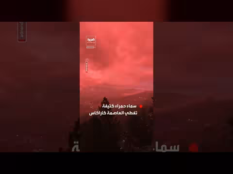 سماء حمراء كثيفة فوق كاراكاس