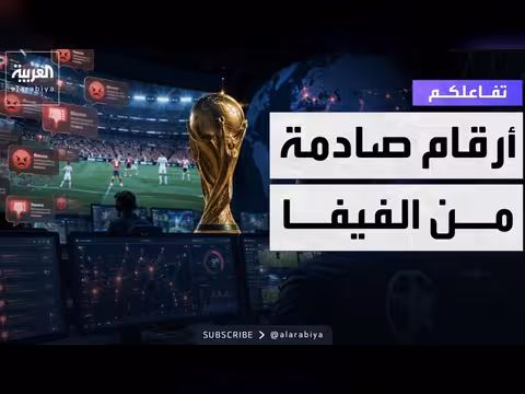 فيفا يلاحق آلاف البوستات المسيئة في مونديال 2026