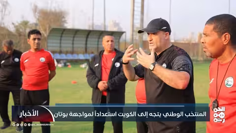 المنتخب اليمني يعلن قائمته ويتجه إلى الكويت لمواجهة بوتان