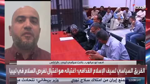 اغتيال سيف الإسلام القذافي: محلل يحذر من تداعيات على السلم الاجتماعي في ليبيا
