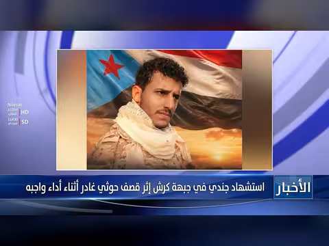 استشهاد جندي في جبهة كرش